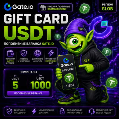 АВТО 24/7 | GATE.IO USDT GIFT CARD GLOBAL | 5-1000 USDT | ВАУЧЕР