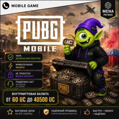 АВТО 24/7 | PUBG MOBILE UC MENA | 60-40500 UC | MIDASBUY | ВАУЧЕР ПОПОЛНЕНИЯ