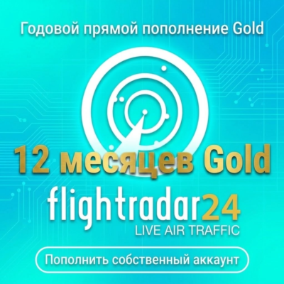 12 месяцев Gold Flightradar24 Подписка