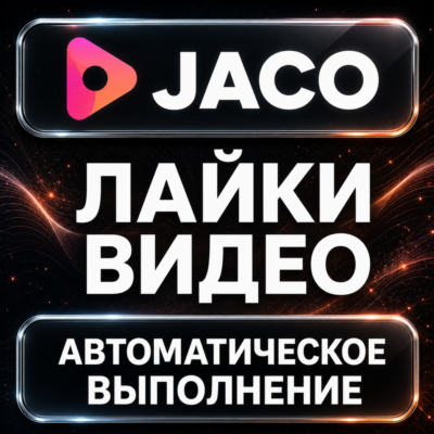 Jaco — Лайки видео