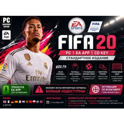 FIFA 20 PC | КЛЮЧ EA App / GLOBAL | VOLTA Football и Карьера