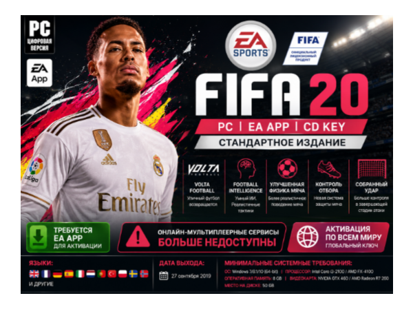 FIFA 20 PC | КЛЮЧ EA App / GLOBAL | VOLTA Football и Карьера