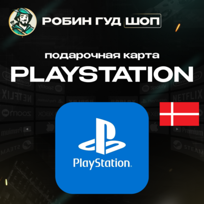 24/7 | КАРТА PLAYSTATION PSN / ДАНИЯ 100-1550 DKK / КОД ПОПОЛНЕНИЯ