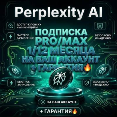 Perplexity AI PRO/MAX 1/12 Месяца НА ВАШ АКК [Оф. оплата, без слетов]