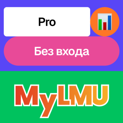 📊 MyLMU Pro | Месяц, год | Без входа