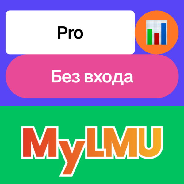 📊 MyLMU Pro | Месяц, год | Без входа