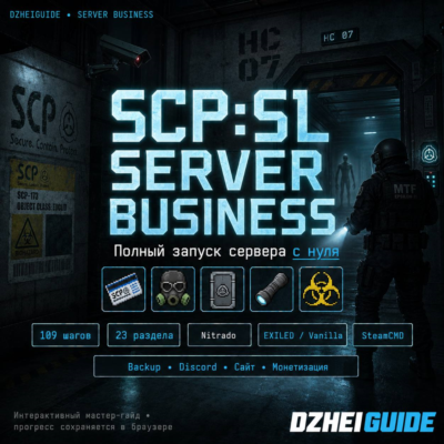 SCP: Secret Laboratory Server Business: полный запуск сервера с нуля - By DzheiGuide
