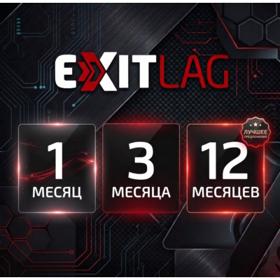 EXITLAG 1/3/12 МЕСЯЦЕВ | ГЛОБАЛЬНЫЙ КЛЮЧ| РУ + МИР