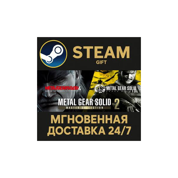 METAL GEAR SOLID: MASTER COLLECTION Vol.2 Steam Gift СТИМ ГИФТ ПК АВТОДОСТАВКА
