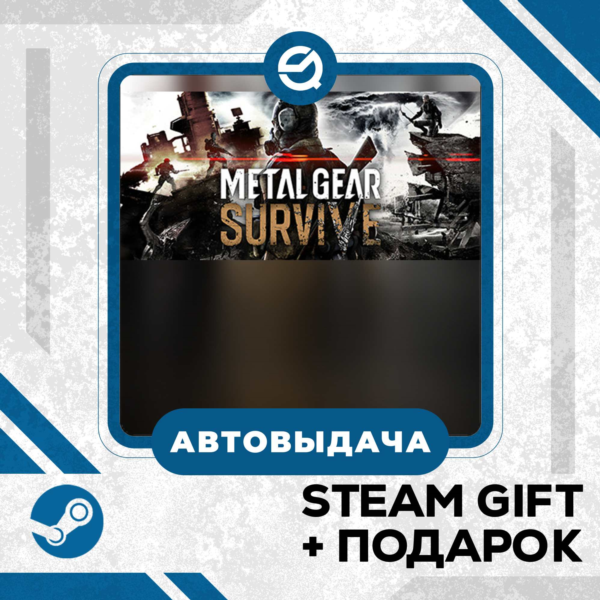 METAL GEAR SURVIVE • GLOBAL (БЕЗ RU)