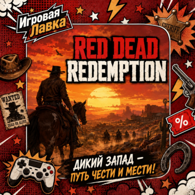 Red Dead Redemption | Playstation | PS5 | Выбор региона