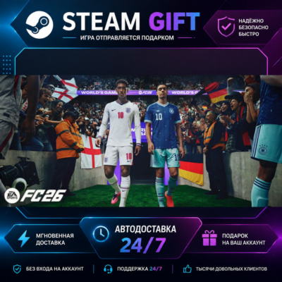EA SPORTS FC™ 26 · 🎁 STEAM GIFT · ⚡ БЫСТРАЯ АВТОДОСТАВКА