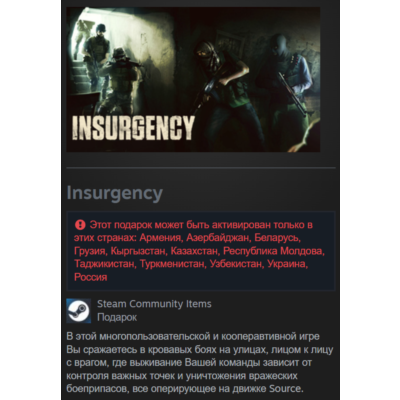🎁 Россия + СНГ | Insurgency | Гифт | Steam
