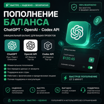 ChatGPT | OpenAI | Codex. Пополнение баланса API