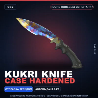 ★ Kukri Knife | Case Hardened | После полевых испытаний · Скин Counter-Strike 2