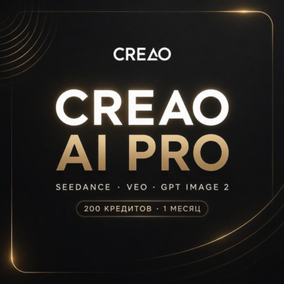 [24/7] CREAO AI PRO | SEEDANCE · VEO · GPT IMAGE 2 | 200 КРЕДИТОВ | 1 МЕСЯЦ