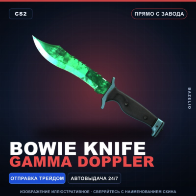 ★ Bowie Knife | Gamma Doppler | Прямо с завода · Скин Counter-Strike 2