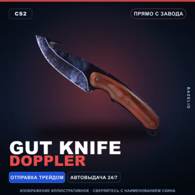 ★ Gut Knife | Doppler | Прямо с завода · Скин Counter-Strike 2