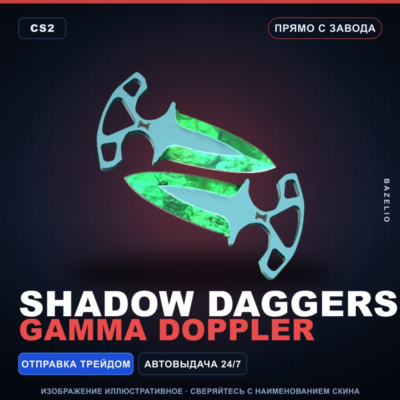 ★ Shadow Daggers | Gamma Doppler | Прямо с завода · Скин Counter-Strike 2