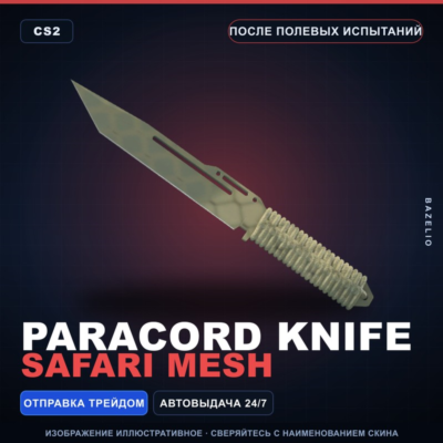 ★ Paracord Knife | Safari Mesh | После полевых испытаний · Скин Counter-Strike 2