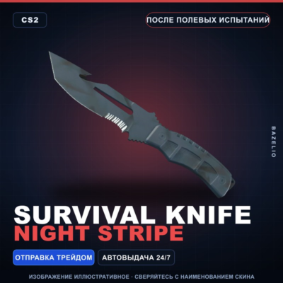 ★ Survival Knife | Night Stripe | После полевых испытаний · Скин Counter-Strike 2