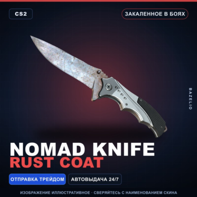 ★ Nomad Knife | Rust Coat | Закалённое в боях · Скин Counter-Strike 2