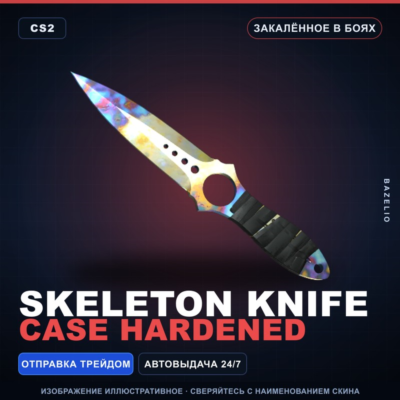 ★ Skeleton Knife | Case Hardened | Закалённое в боях · Скин Counter-Strike 2
