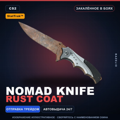 ★ StatTrak™ Nomad Knife | Rust Coat | Закалённое в боях · Скин Counter-Strike 2