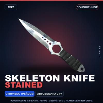 ★ Skeleton Knife | Stained | Поношенное · Скин Counter-Strike 2