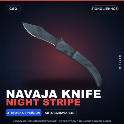 ★ Navaja Knife | Night Stripe | Поношенное · Скин Counter-Strike 2