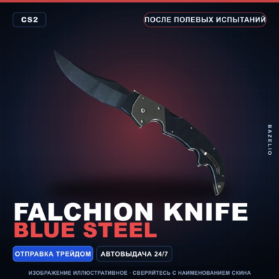 ★ Falchion Knife | Blue Steel | После полевых испытаний · Скин Counter-Strike 2