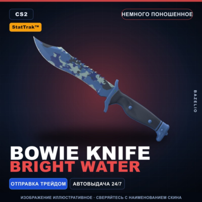 ★ StatTrak™ Bowie Knife | Bright Water | Немного поношенное · Скин Counter-Strike 2