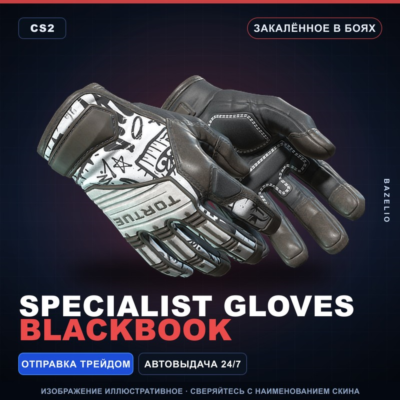 ★ Specialist Gloves | Blackbook | Закалённое в боях · Скин Counter-Strike 2
