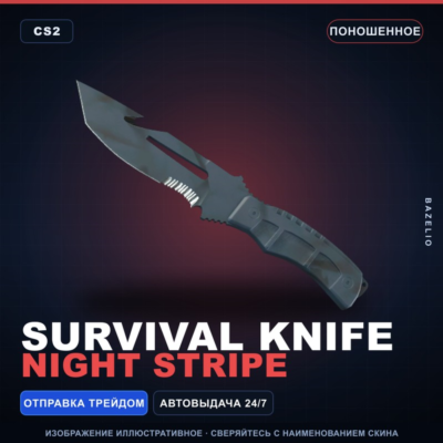 ★ Survival Knife | Night Stripe | Поношенное · Скин Counter-Strike 2