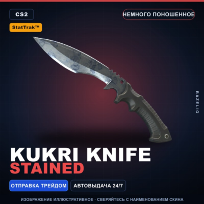 ★ StatTrak™ Kukri Knife | Stained | Немного поношенное · Скин Counter-Strike 2