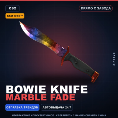 ★ StatTrak™ Bowie Knife | Marble Fade | Прямо с завода · Скин Counter-Strike 2