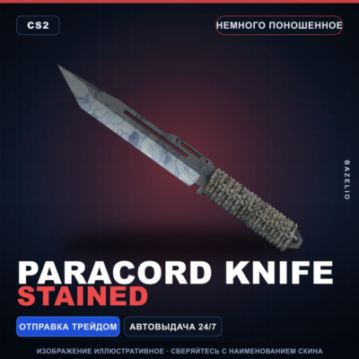 ★ Paracord Knife | Stained | Немного поношенное · Скин Counter-Strike 2