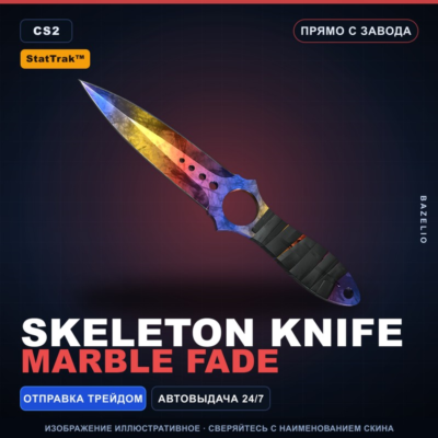 ★ StatTrak™ Skeleton Knife | Marble Fade | Прямо с завода · Скин Counter-Strike 2