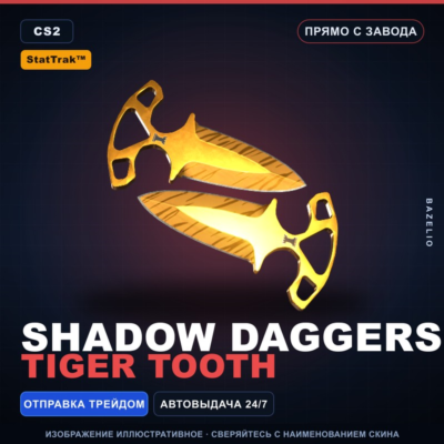 ★ StatTrak™ Shadow Daggers | Tiger Tooth | Прямо с завода · Скин Counter-Strike 2