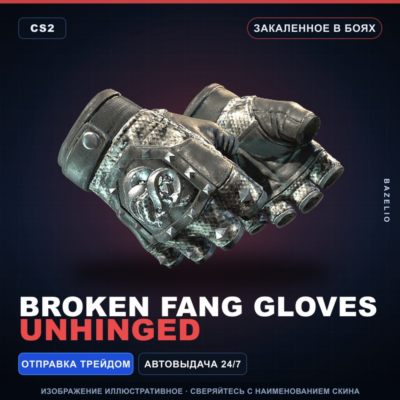 ★ Broken Fang Gloves | Unhinged | Закалённое в боях · Скин Counter-Strike 2