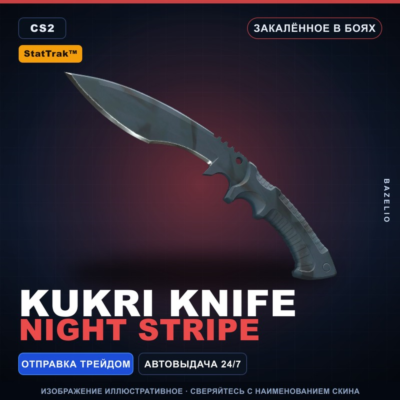 ★ StatTrak™ Kukri Knife | Night Stripe | Закалённое в боях · Скин Counter-Strike 2