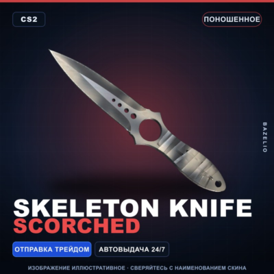 ★ Skeleton Knife | Scorched | Поношенное · Скин Counter-Strike 2