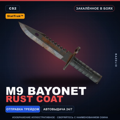 ★ StatTrak™ M9 Bayonet | Rust Coat | Закалённое в боях · Скин Counter-Strike 2