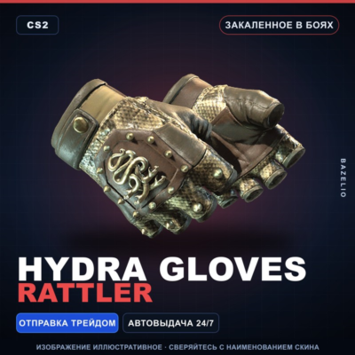 ★ Hydra Gloves | Rattler | Закалённое в боях · Скин Counter-Strike 2