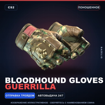 ★ Bloodhound Gloves | Guerrilla | Поношенное · Скин Counter-Strike 2
