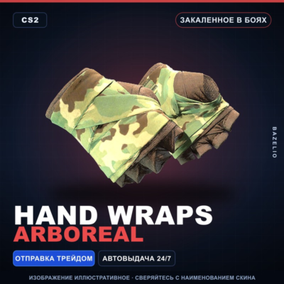 ★ Hand Wraps | Arboreal | Закалённое в боях · Скин Counter-Strike 2