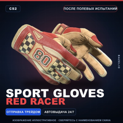 ★ Sport Gloves | Red Racer | После полевых испытаний · Скин Counter-Strike 2