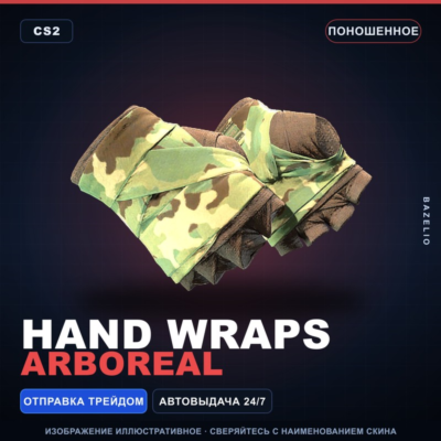 ★ Hand Wraps | Arboreal | Поношенное · Скин Counter-Strike 2