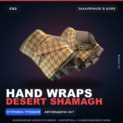 ★ Hand Wraps | Desert Shamagh | Закалённое в боях · Скин Counter-Strike 2