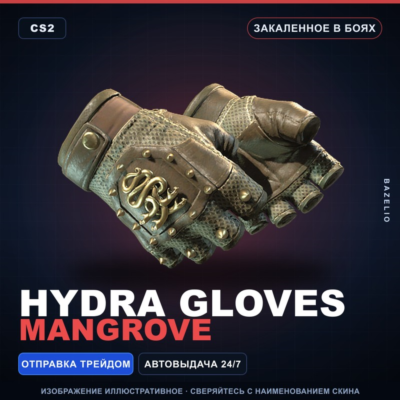 ★ Hydra Gloves | Mangrove | Закалённое в боях · Скин Counter-Strike 2